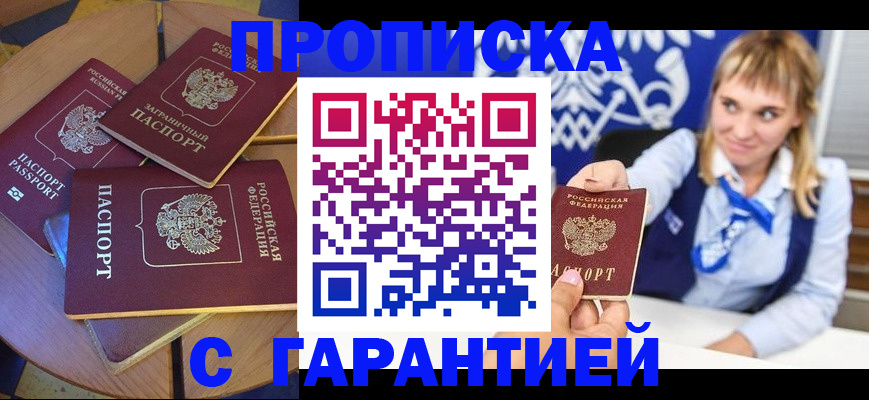 временная регистрация для всех в Абдулино