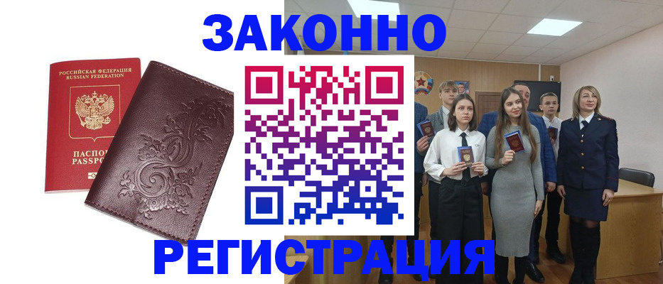 прописка штамп в Абдулино