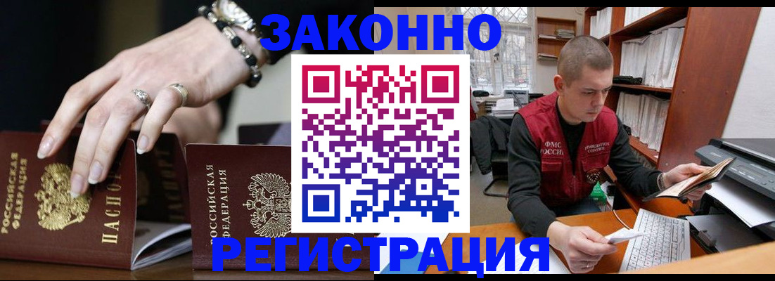 временная регистрация недорого в Абдулино